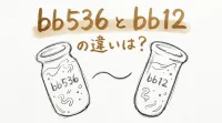bb536 と bb12 の違いは？